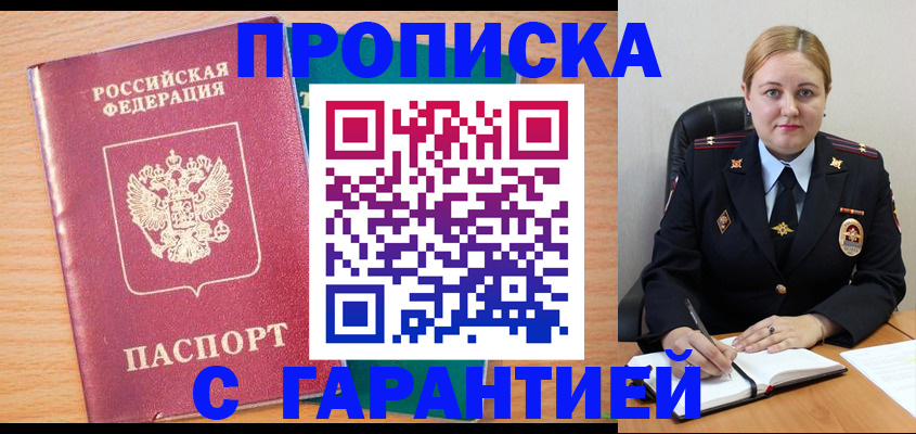 прописка иностранных граждан в Гремячинске