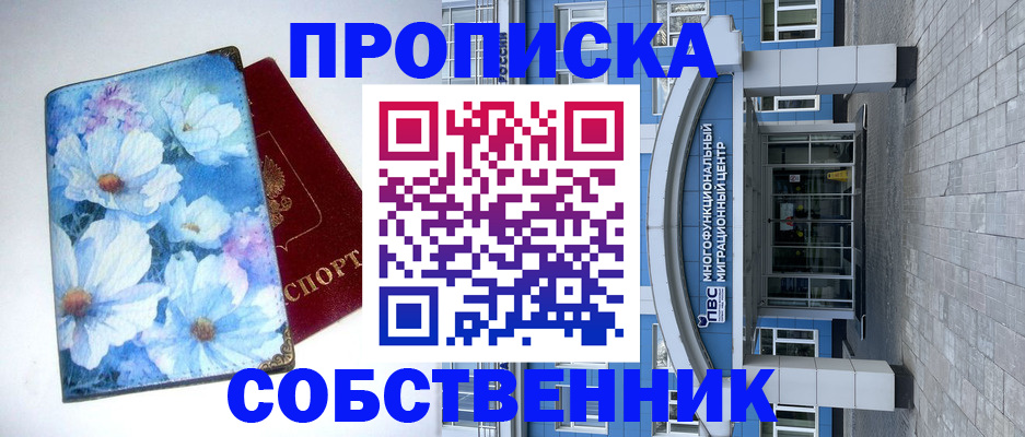 прописка 2025 в Гремячинске