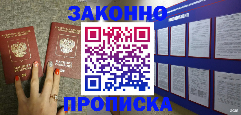 найти адрес прописки в Гремячинске