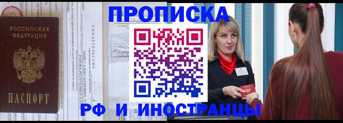 прописка гарантия в Гремячинске